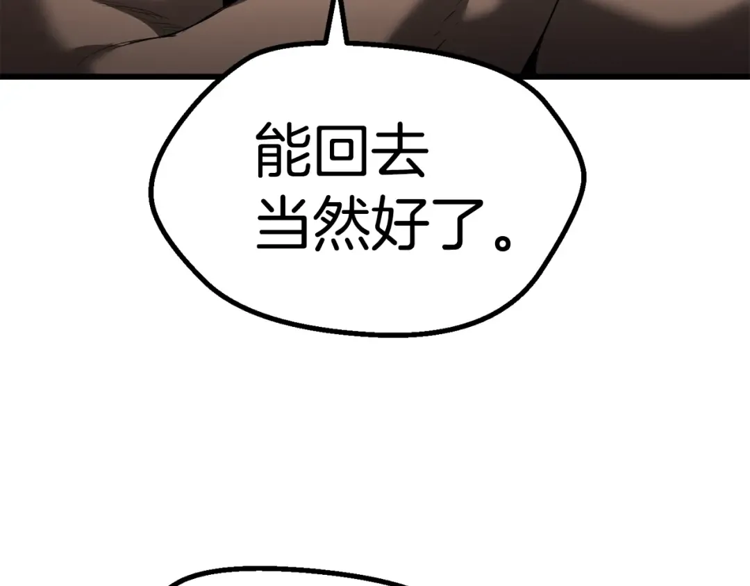 第77话 食物链顶端 第137页