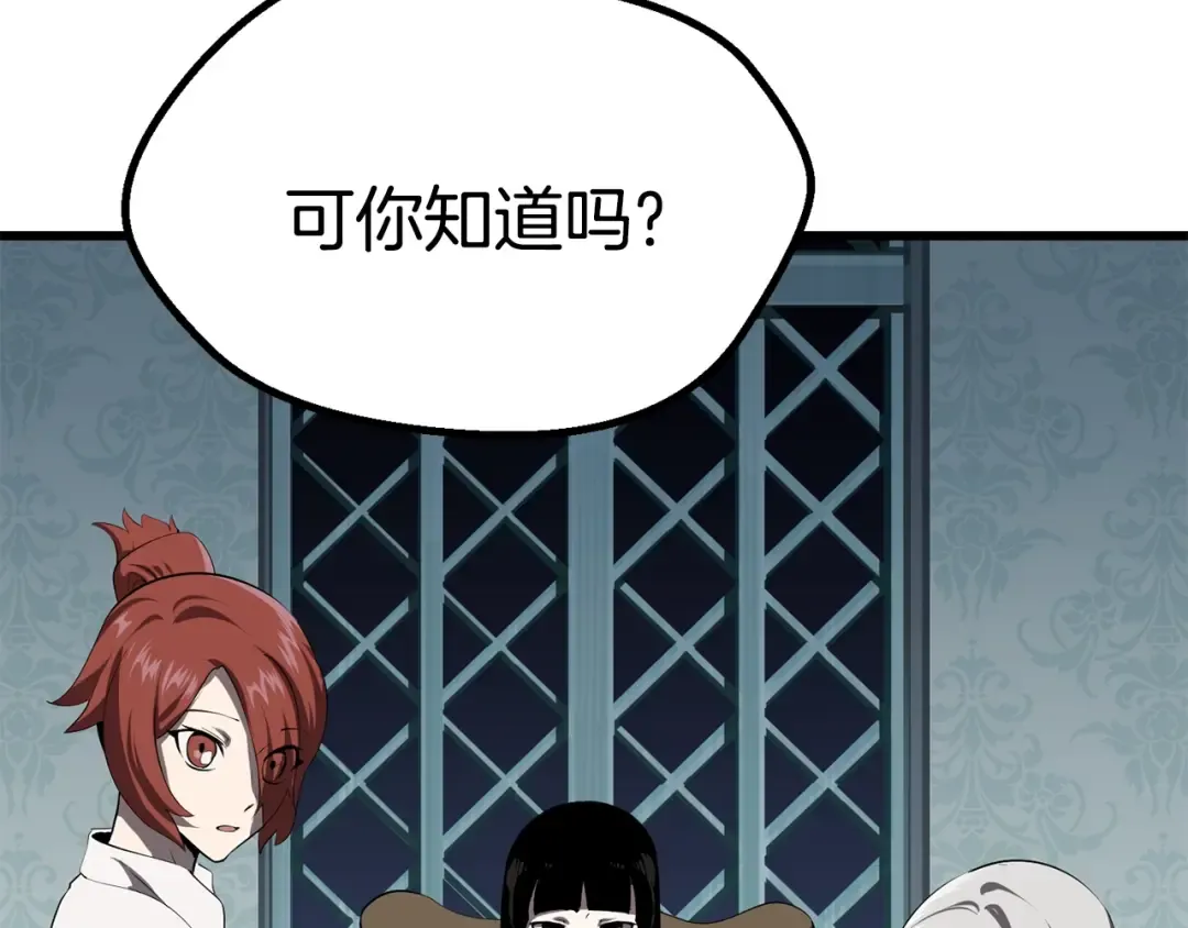 第77话 食物链顶端 第138页