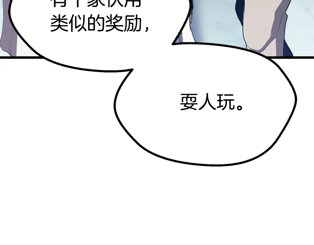 第77话 食物链顶端 第140页