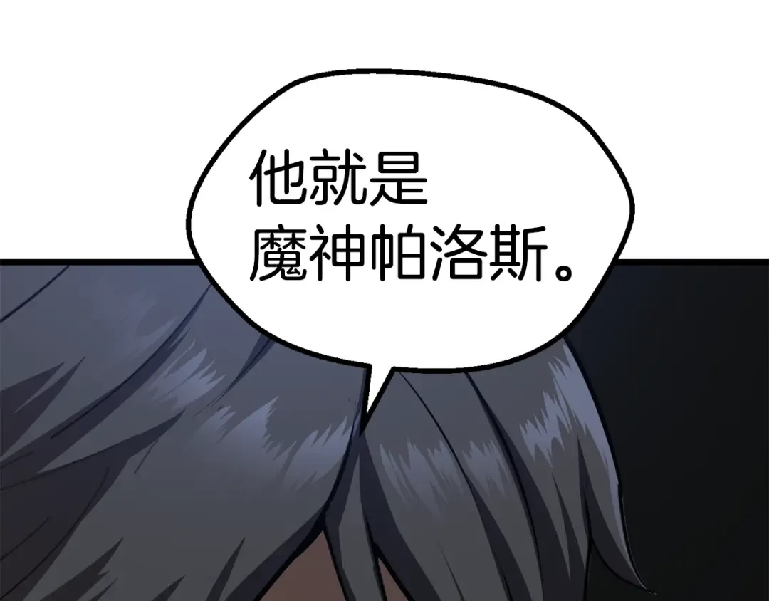 第77话 食物链顶端 第141页