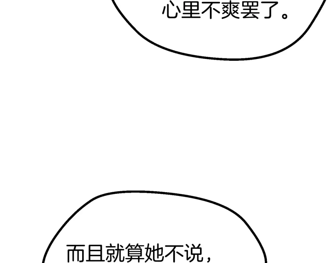 第77话 食物链顶端 第151页