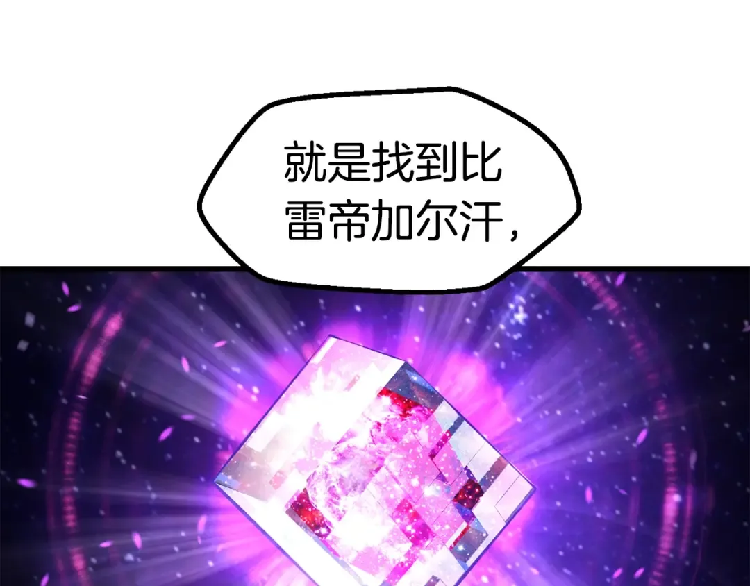 第77话 食物链顶端 第158页