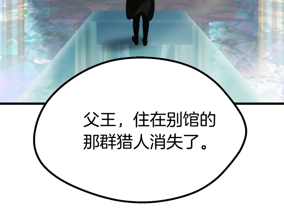 第77话 食物链顶端 第201页