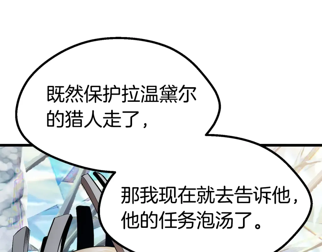第77话 食物链顶端 第205页