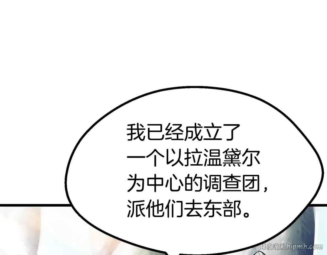 第77话 食物链顶端 第208页