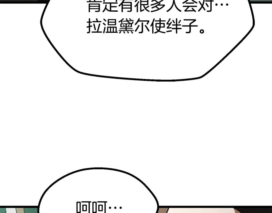 第77话 食物链顶端 第217页