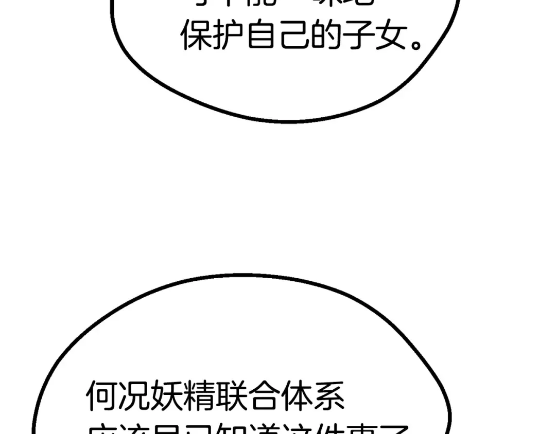 第77话 食物链顶端 第220页
