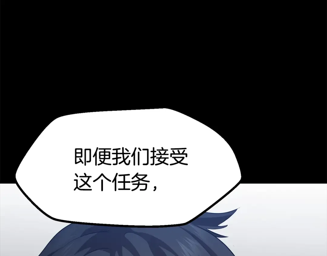 第78话 调查团 第4页