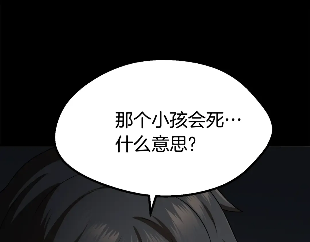 第78话 调查团 第10页