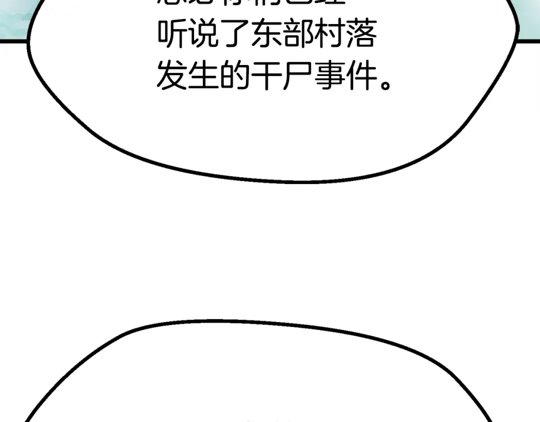 第78话 调查团 第69页