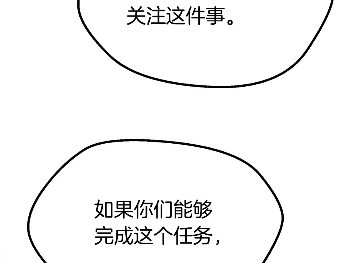 第78话 调查团 第78页