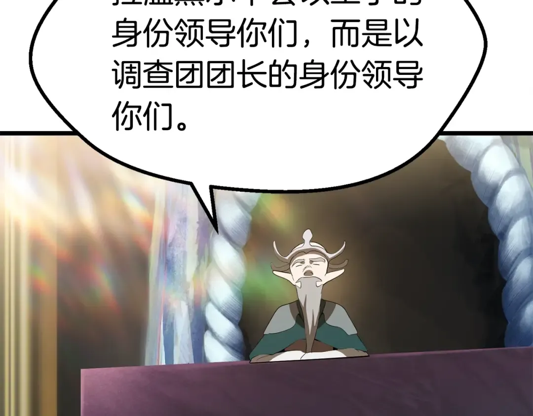 第78话 调查团 第85页