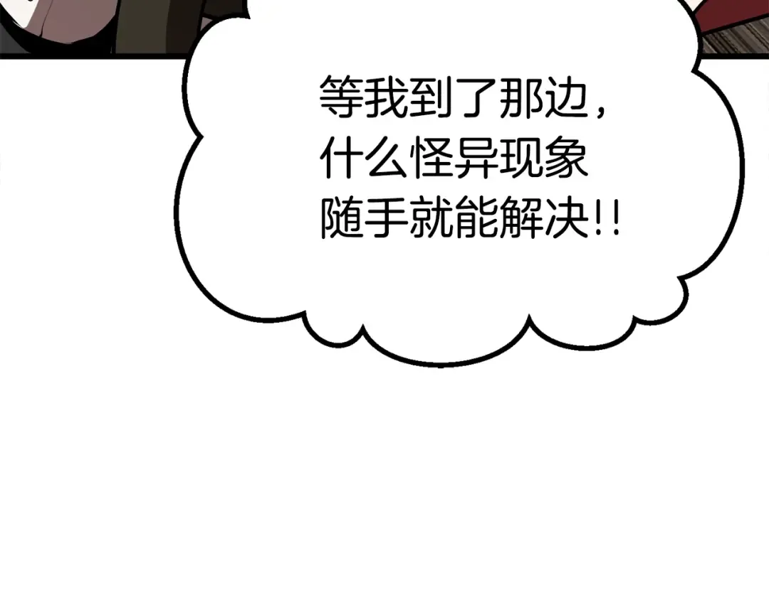 第78话 调查团 第100页