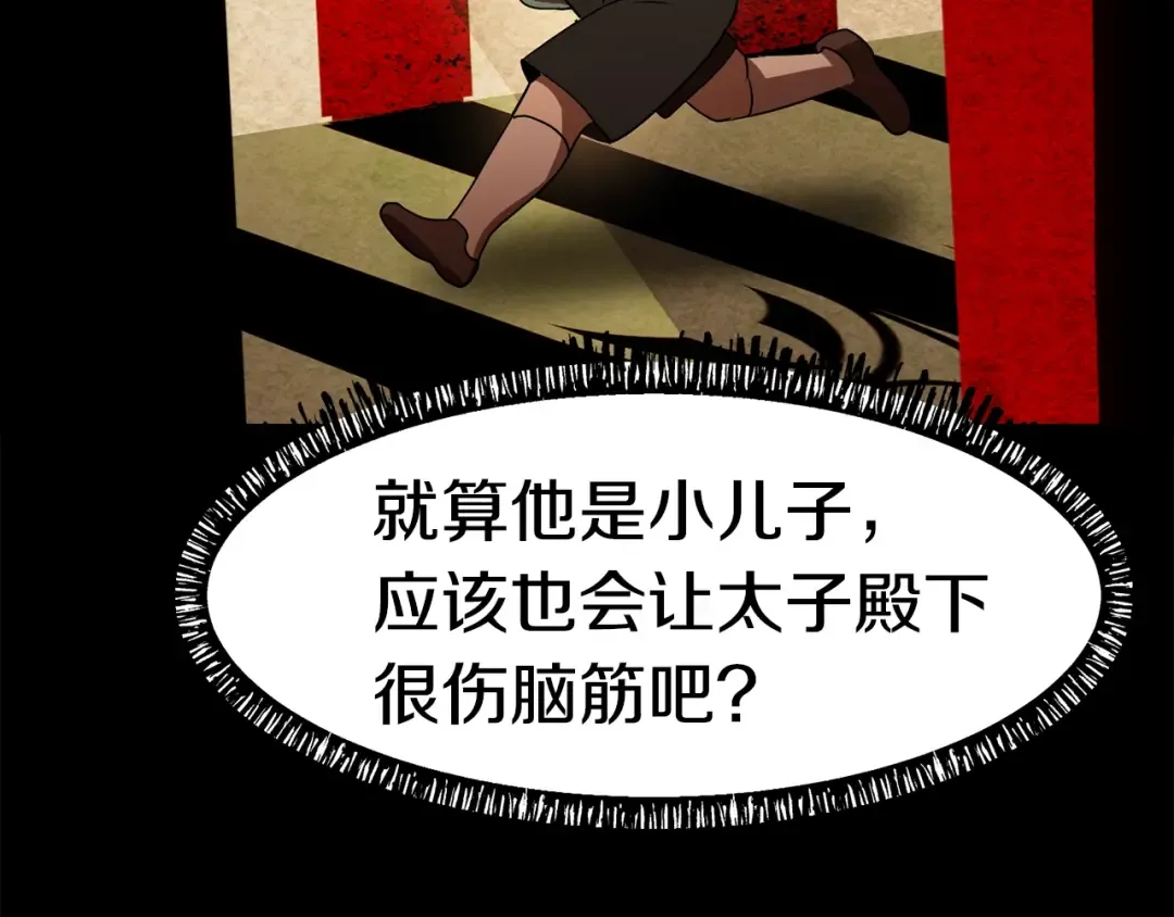 第79话 摩擦 第3页