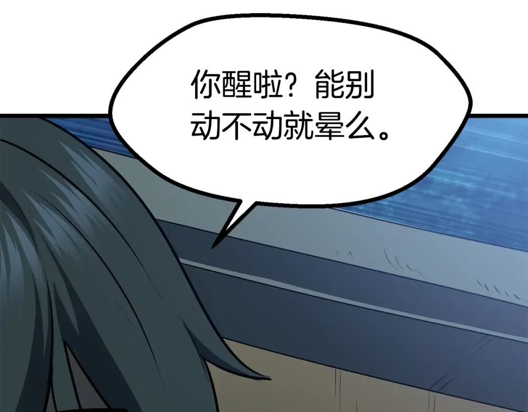 第79话 摩擦 第29页