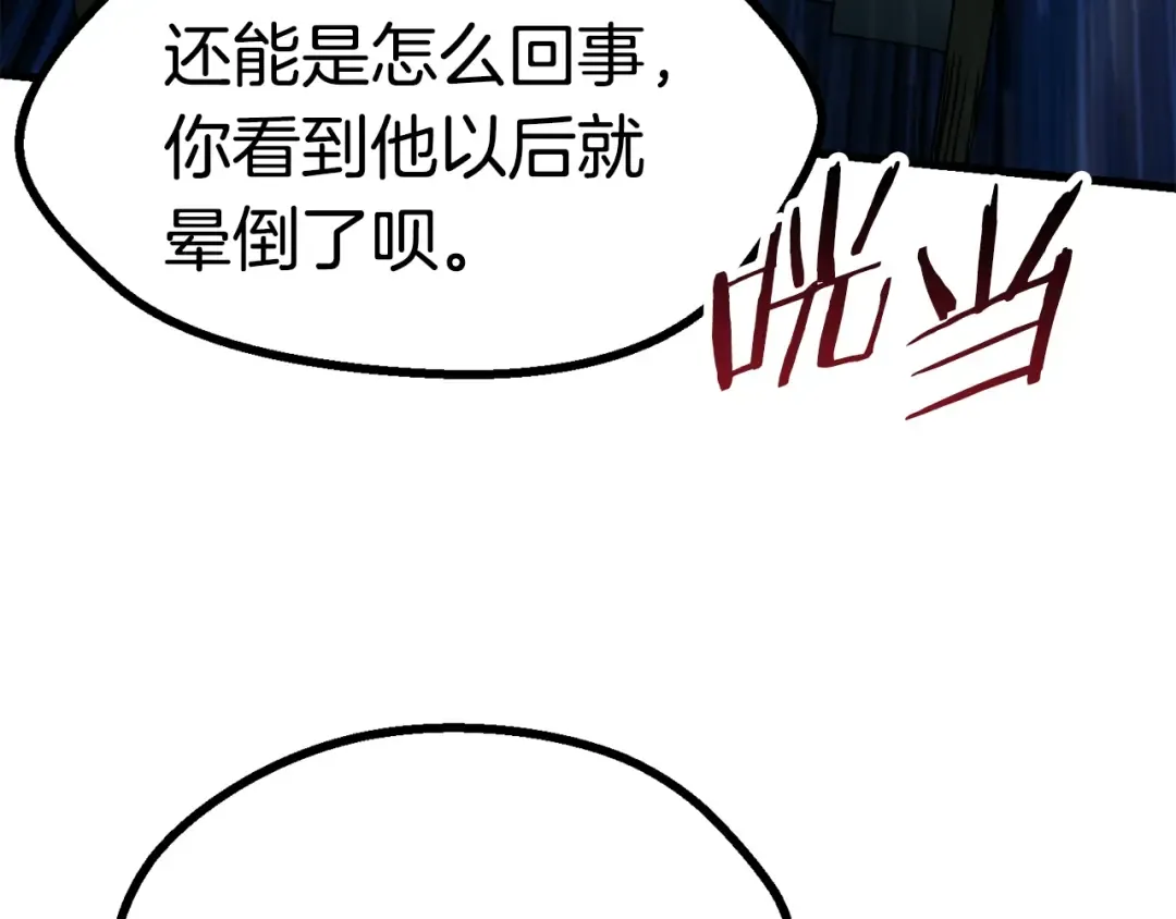 第79话 摩擦 第35页