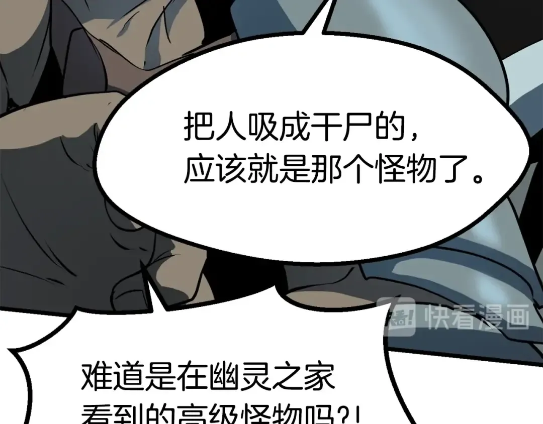 第79话 摩擦 第67页