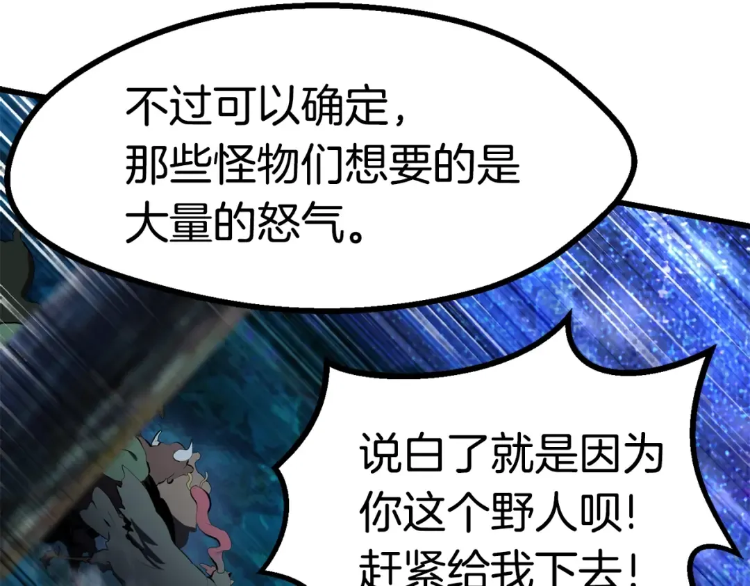第79话 摩擦 第71页