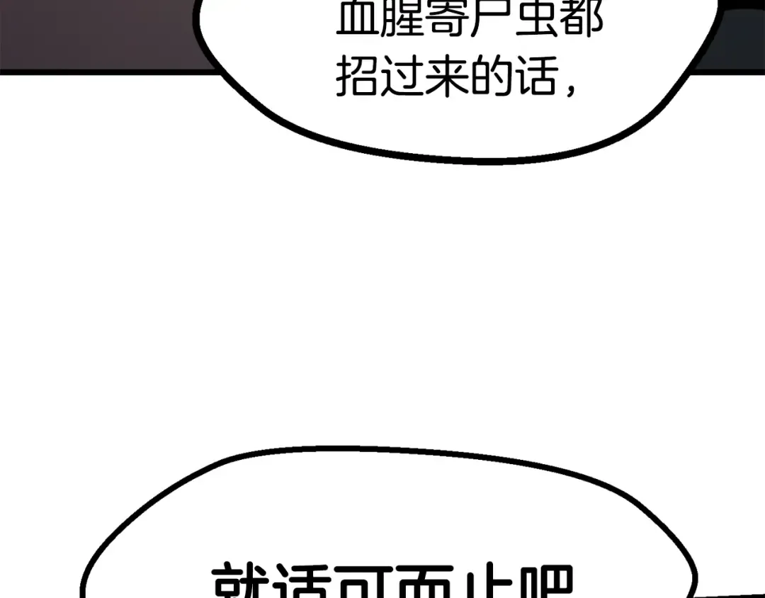 第79话 摩擦 第209页