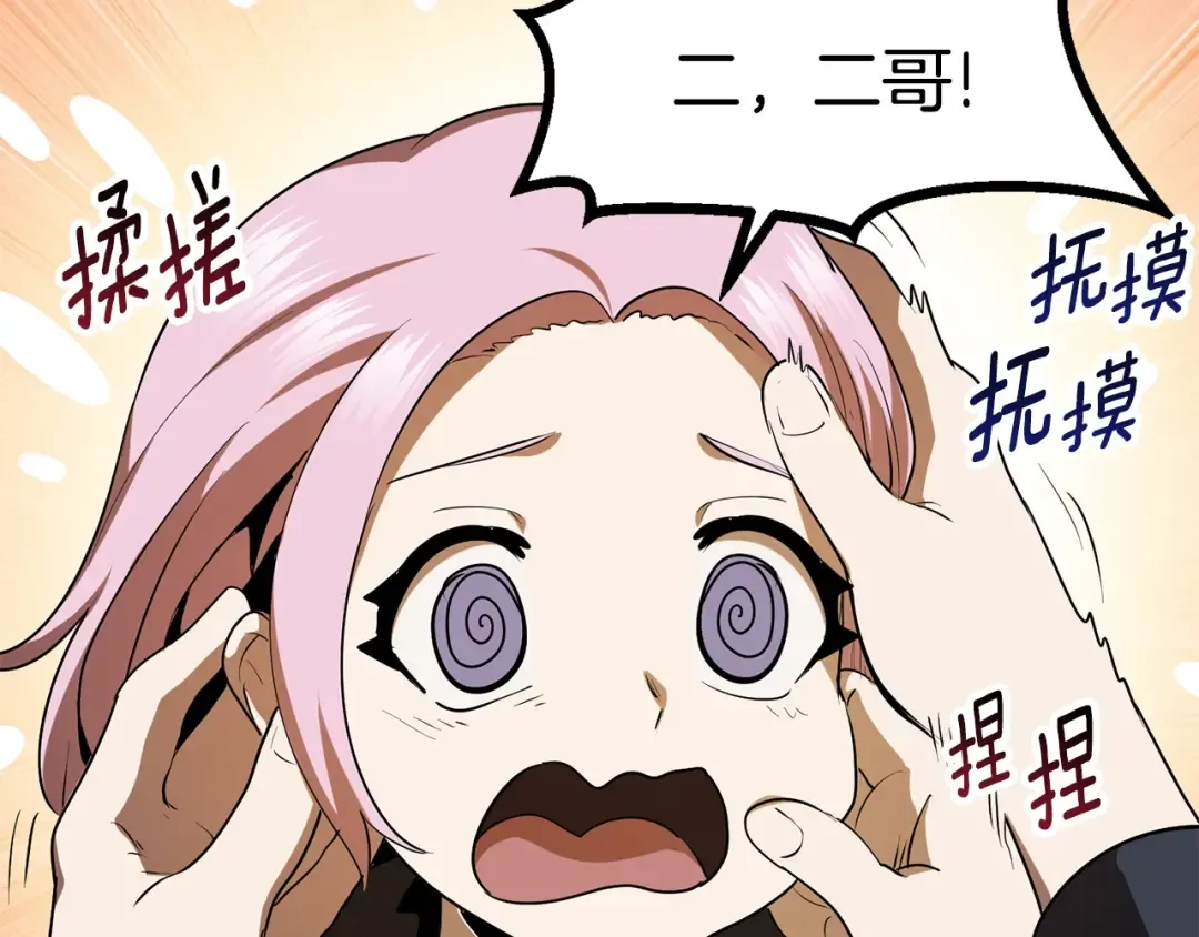 第80话 悲欢 第12页