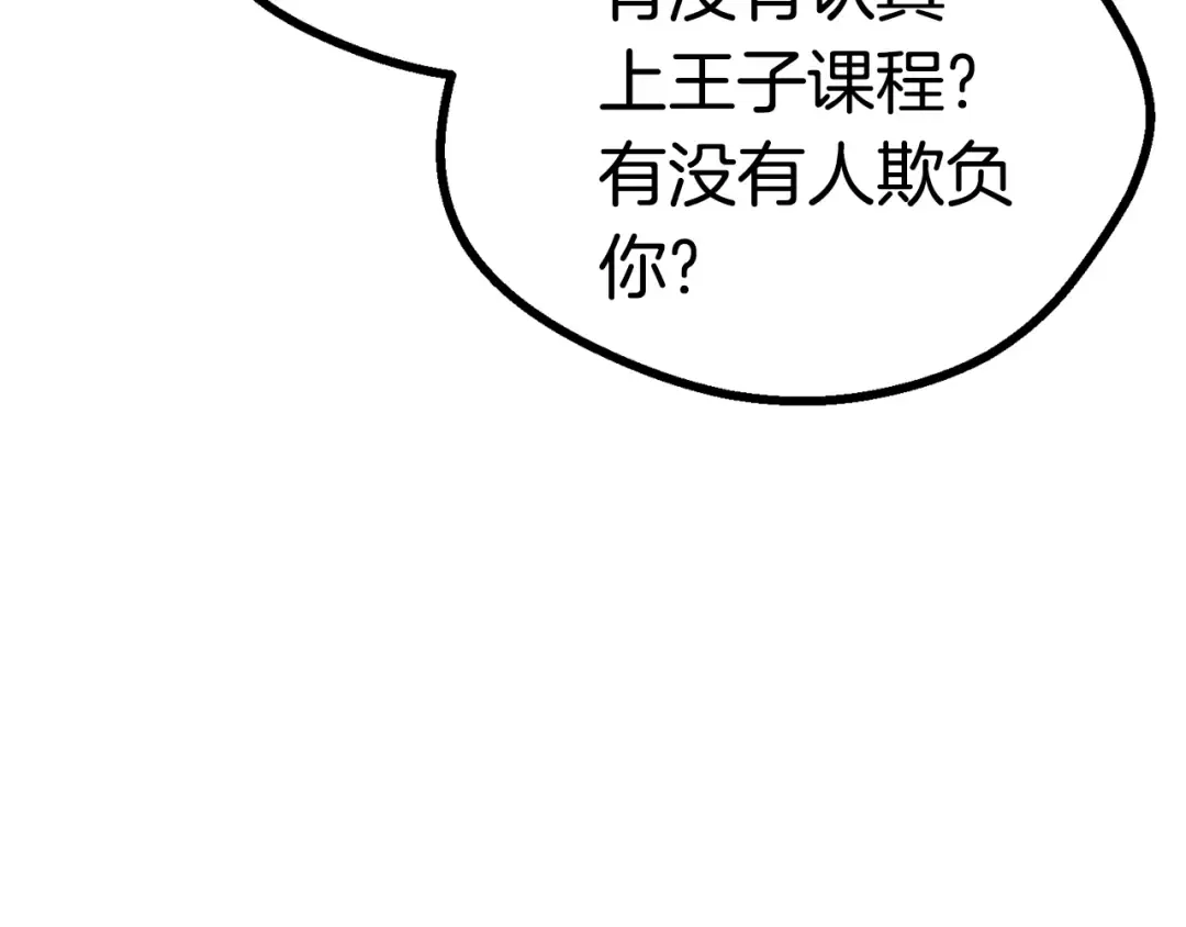 第80话 悲欢 第14页