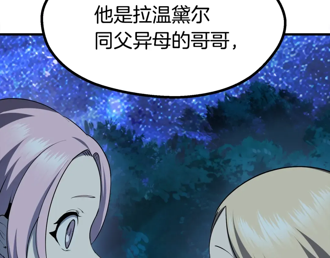 第80话 悲欢 第19页