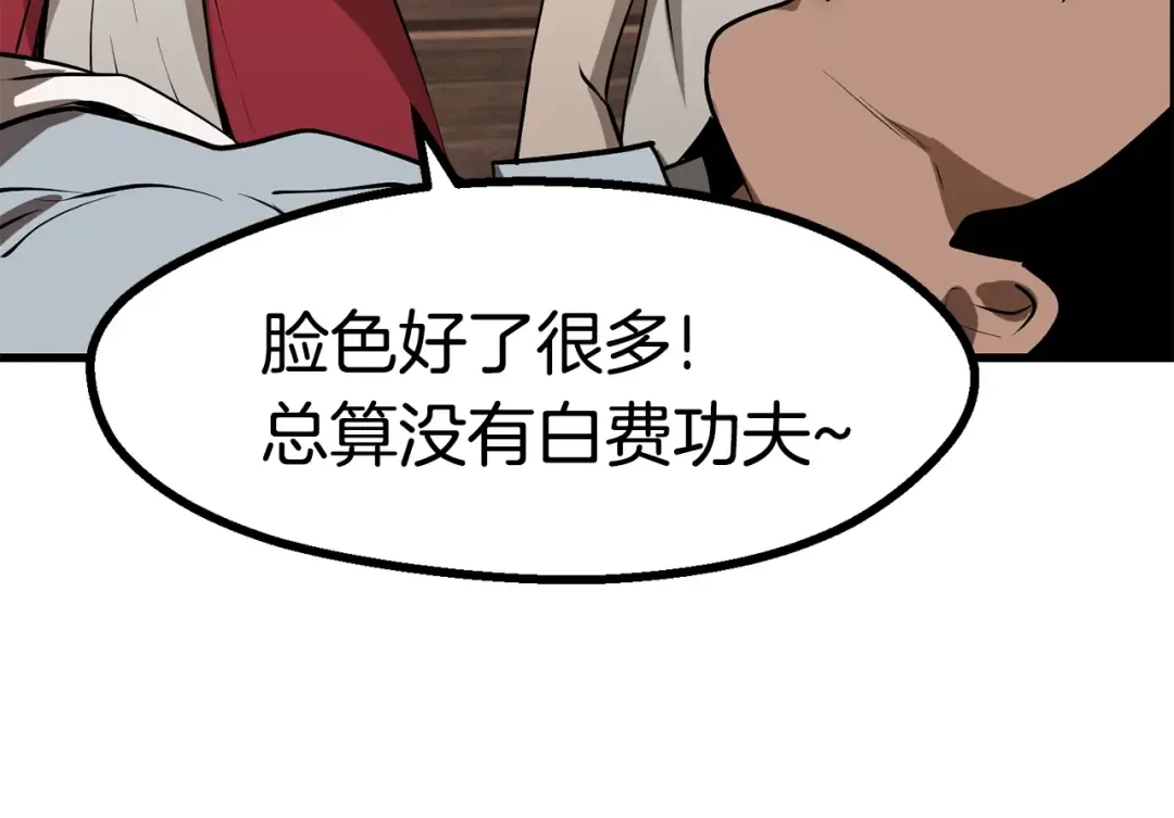 第80话 悲欢 第33页