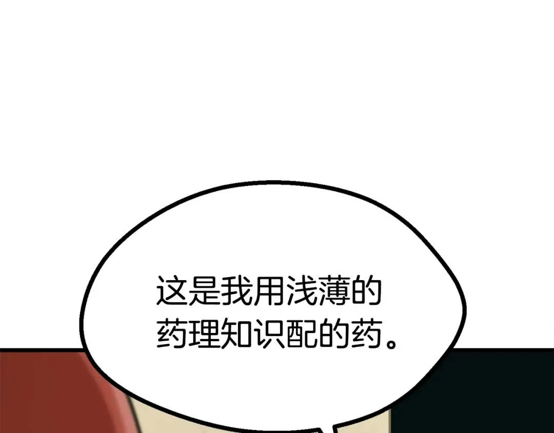 第80话 悲欢 第34页