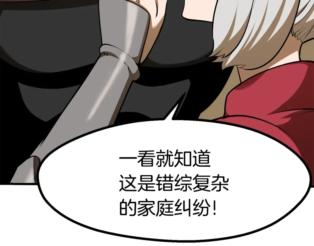 第80话 悲欢 第54页