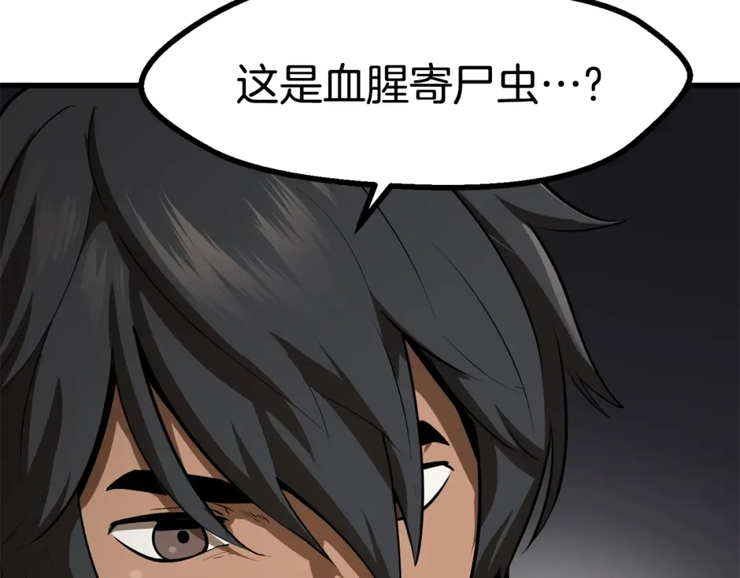 第80话 悲欢 第77页