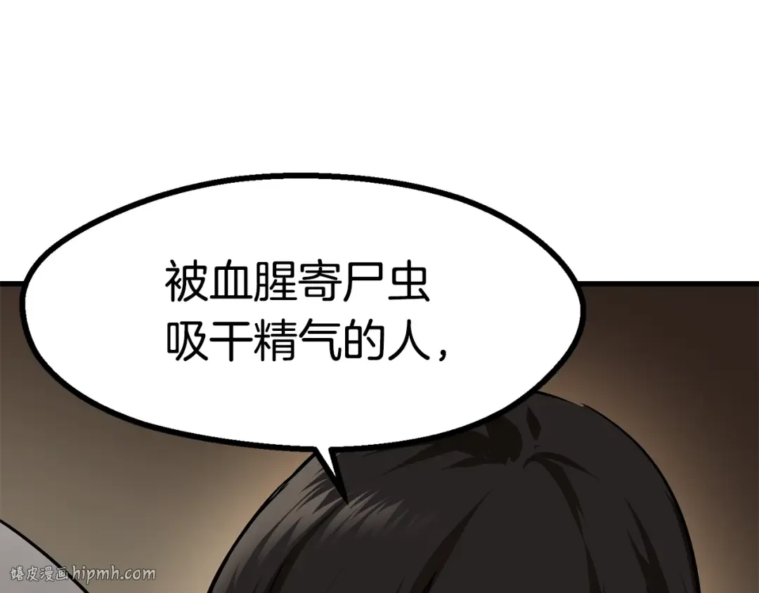 第80话 悲欢 第80页