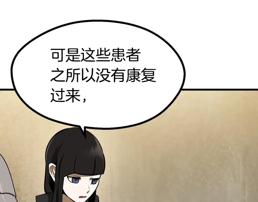 第80话 悲欢 第83页