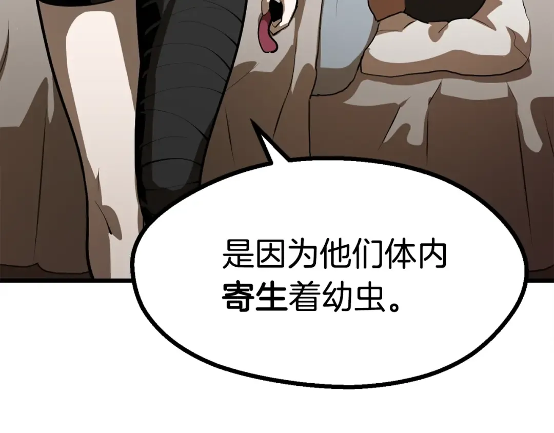 第80话 悲欢 第85页