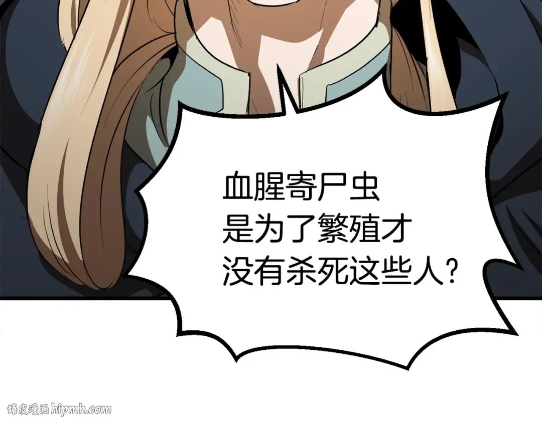 第80话 悲欢 第88页