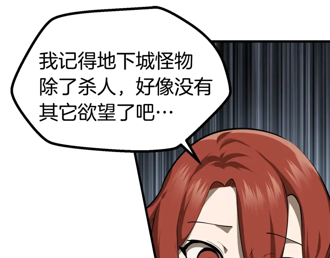 第80话 悲欢 第90页