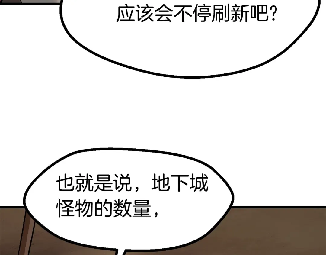 第80话 悲欢 第93页