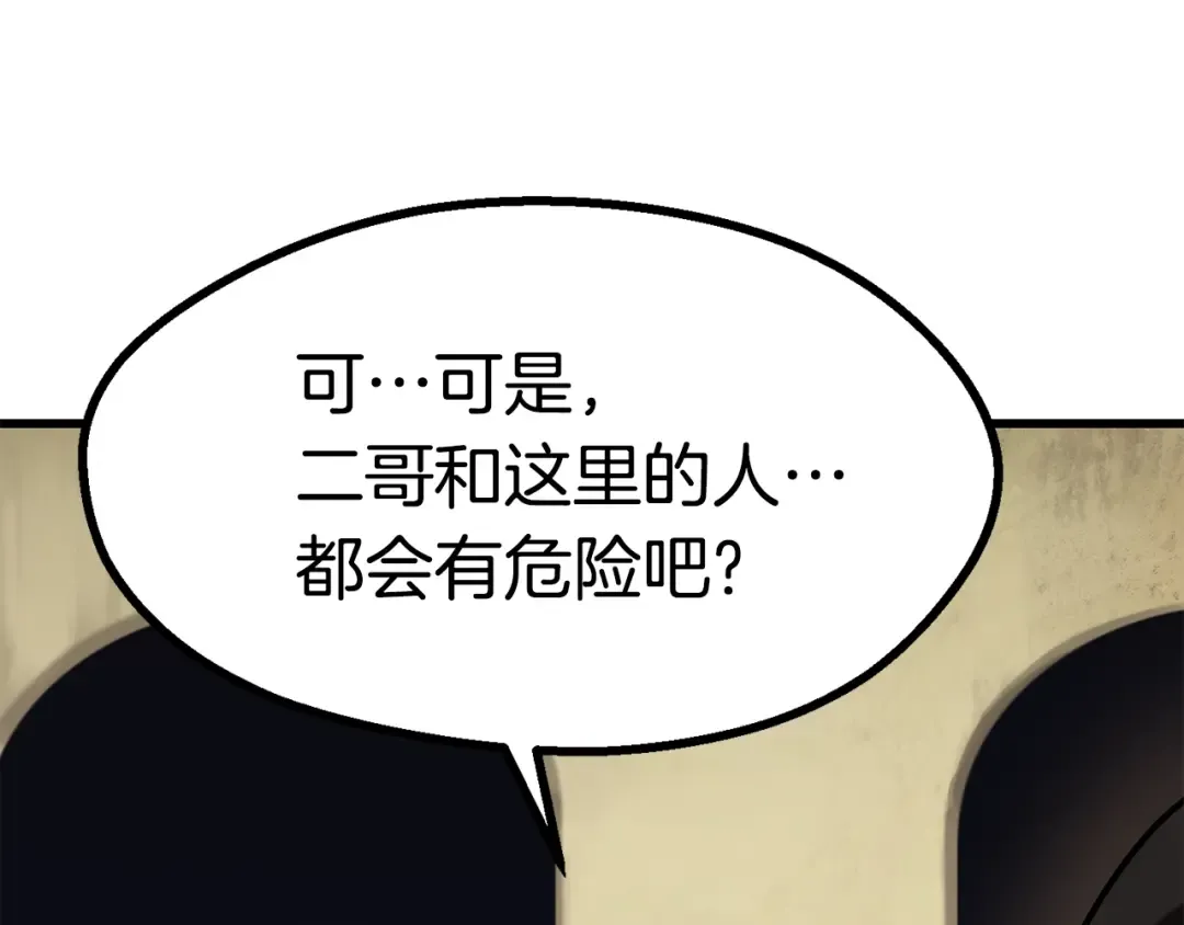 第80话 悲欢 第100页