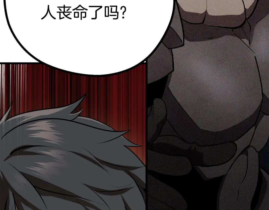 第80话 悲欢 第118页