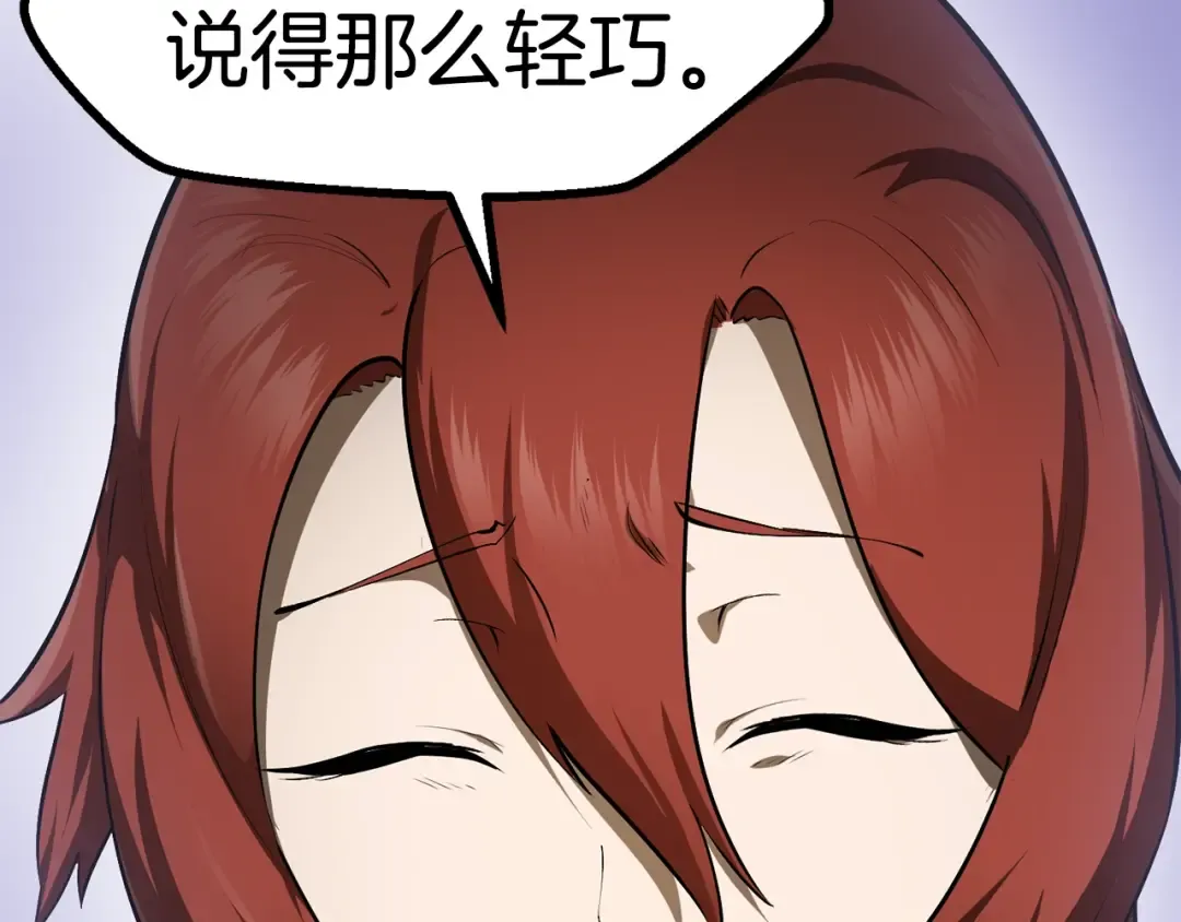 第80话 悲欢 第134页