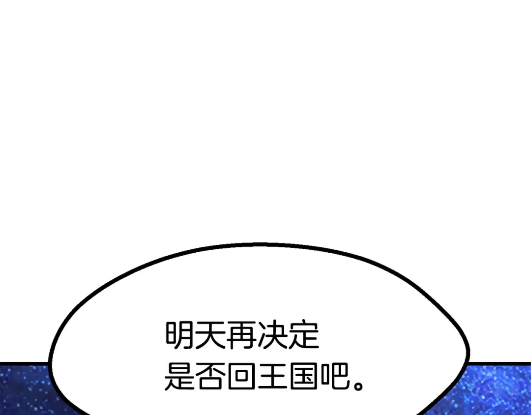 第80话 悲欢 第143页