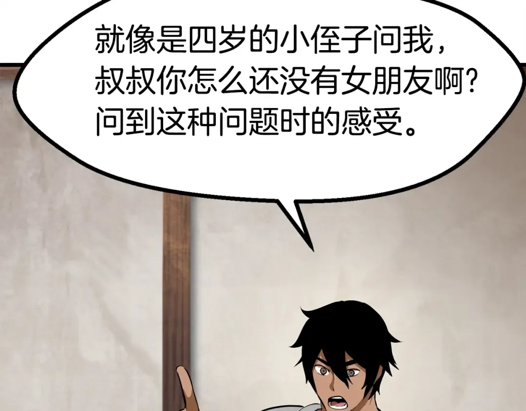 第80话 悲欢 第163页