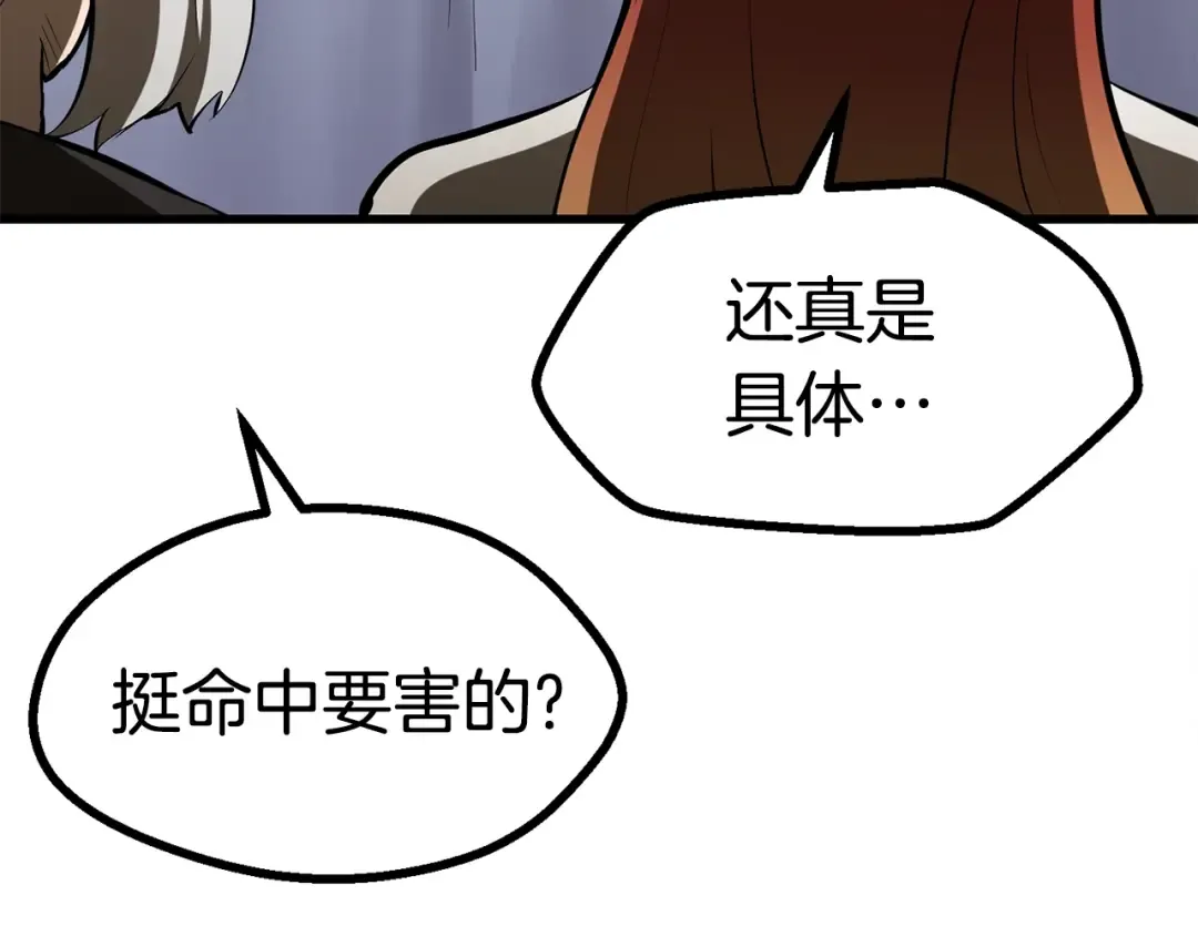第80话 悲欢 第165页