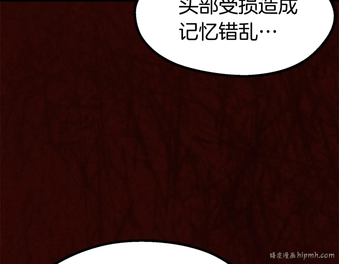 第81话 怪物涌入的村落 第8页