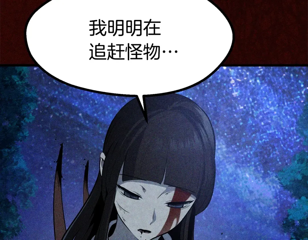 第81话 怪物涌入的村落 第9页