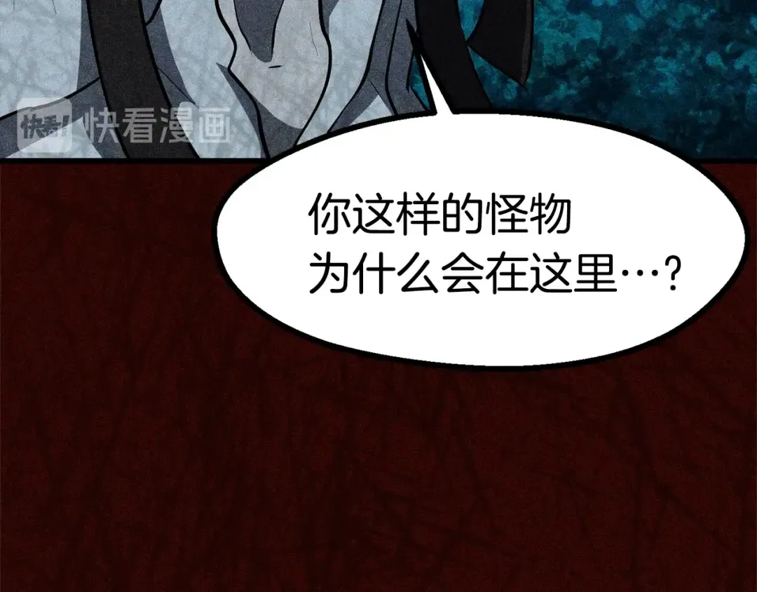 第81话 怪物涌入的村落 第17页