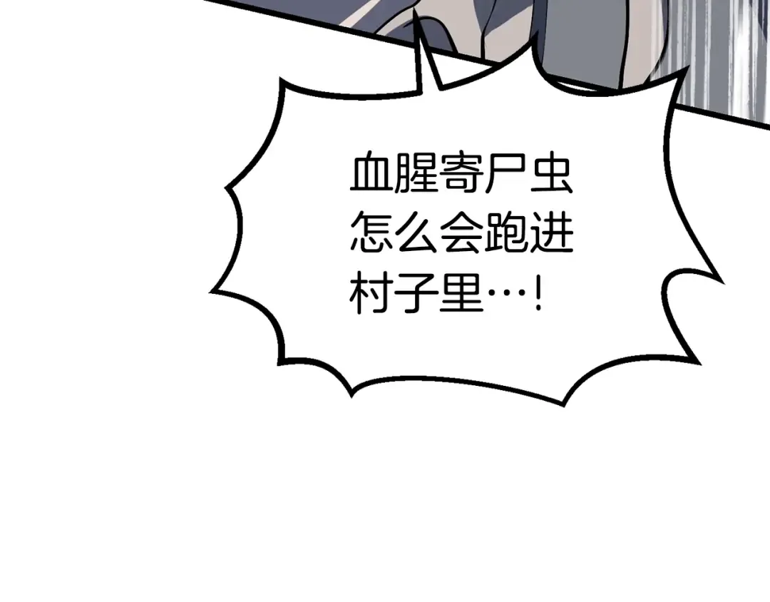 第81话 怪物涌入的村落 第81页