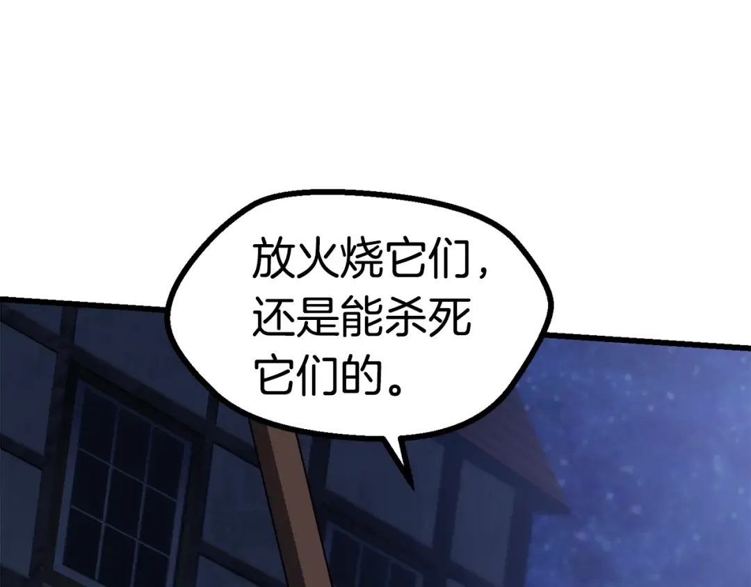 第81话 怪物涌入的村落 第101页
