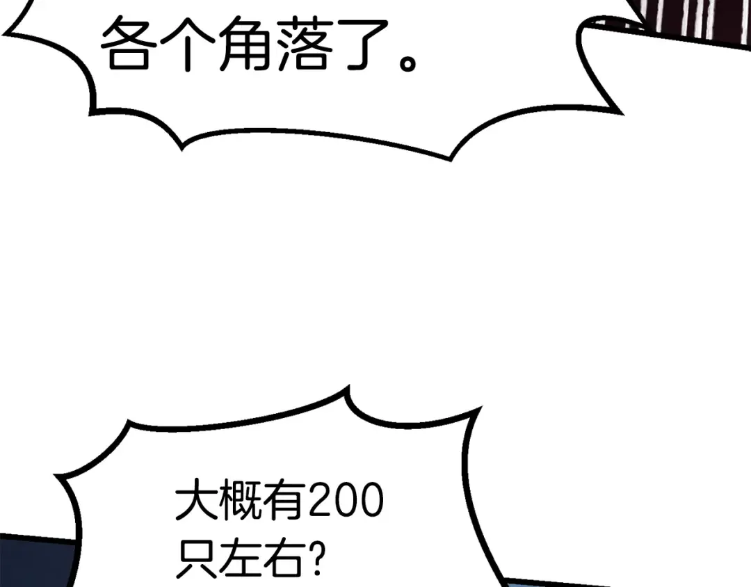 第81话 怪物涌入的村落 第119页