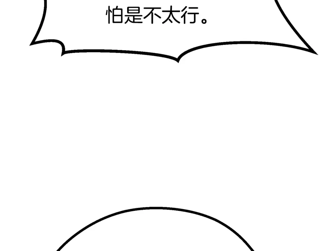 第81话 怪物涌入的村落 第122页