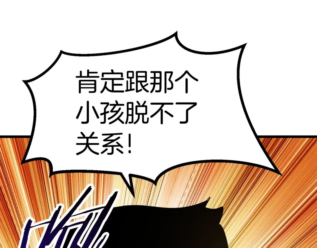 第81话 怪物涌入的村落 第126页